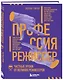 Профессия режиссер. Частные уроки от великих режиссеров - фото 3
