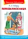 Первоклассница - фото 1