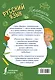 Русский язык. Прописи с методическими рекомендациями - фото 2