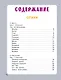 Большая книга малыша. Сказки, стихи, колыбельные - фото 9
