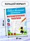 Математические прописи - фото 6