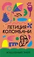 Воздушный змей - фото 1
