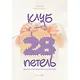 Клуб "28 петель". Мы вяжем для родившихся слишком рано - фото 1