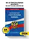 ФЗ "О персональных данных" по сост. на 2026 / ФЗ №152-ФЗ - фото 4