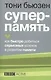 Суперпамять - фото 1