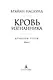 Драконы Терры. Книга 1. Кровь изгнанника - фото 5