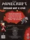 Нижний Мир и Край. Minecraft. Развивающая книжка с наклейками - фото 2