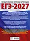 ЕГЭ-2027. Обществознание. 10 тренировочных вариантов экзаменационных работ для подготовки к ЕГЭ - фото 2