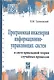Программная инженерия информационно-управляющих систем в свете прикладной теории случайных процессов - фото 1