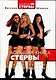 Большая книга стервы. Полное пособие по стервологии - фото 1