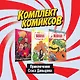 Комплект комиксов "Приключения Стаса Давыдова" - фото 2