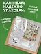 Пушистые жители. Год солнечных дней и теплых моментов. Календарь настенный на 2027 год (300х300 мм) - фото 7