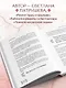Кинцуги любви. Как склеить разбитое сердце и создать счастливые отношения - фото 5