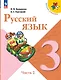 Русский язык. 3 класс. Учебник. В двух частях. Часть 2 - фото 1