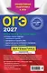 ОГЭ-2027. Математика. Тематические тренировочные задания - фото 2