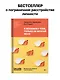Я ненавижу тебя, только не бросай меня. Пограничные личности и как их понять - фото 3