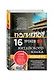 16 уроков Китайского языка. Начальный курс + 2 DVD "Китайский язык за 16 часов" - фото 3