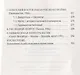 Запрещенный Союз - 2: Последнее десятилетие глазами мистической богемы: документальный роман - фото 3