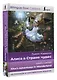 Алиса в Стране чудес = Alices Adventures in Wonderland - фото 3