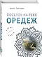 Поселок на реке Оредеж - фото 3