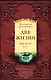 Две жизни. Часть 4. Комплект из двух книг - фото 1