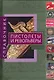 Пистолеты и револьверы: Справочник - фото 1