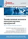 Хозяйственный механизм авиатранспортных предприятий. Часть II. Главные операторы аэропортов. Учебное пособие - фото 1