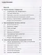Средства и методы управления качеством. Уч.пос.-М.:Проспект,2019. - фото 2