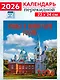 Календарь 2026г 220*240 «Храмы и монастыри России» настенный, на скрепке - фото 1
