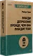 Победи депрессию прежде, чем она победит тебя (#экопокет) - фото 2