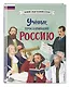 Ученые, прославившие Россию - фото 3