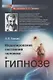 Моделирование состояний человека в гипнозе (мИнГримака) Гримак - фото 4