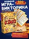 Настольная игра "Нескучный Квиз. Все обо всем" - фото 1