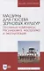 Машины для посева зерновых культур. Посевные комплексы. Регулировка, настройка и эксплуатация - фото 1