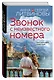 Звонок с неизвестного номера - фото 3