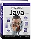 Изучаем Java - фото 3