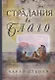 Страдания во благо - фото 1