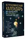 Астрономический календарь для школьников на 2026/2027 учебный год - фото 3