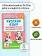 АКМ.НО.Рус.яз.Упр.и тес.д/каж.ур.2кл. - фото 4