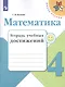 Волкова. Математика. Тетрадь учебных достижений. 4 класс /ШкР - фото 1