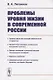 Проблемы уровня жизни в современной России - фото 1