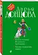 Ночной кошмар Железного Любовника. Кнопка управления мужем - фото 3