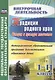 Традиции родного края. История и культура казачества. Интегрированная образовательная программа дополнительного образования детей. 1-11 классы. ФГОС - фото 1