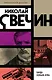 Банда Кольки-куна - фото 1