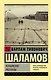 Колымские рассказы - фото 1