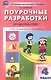 Математика. 4 класс. Поурочные разработки. К УМК Дорофеева и др. (Перспектива). ФГОС - фото 1