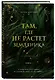 Там, где не растет земляника. Книга 1. - фото 3