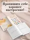 Взрослые прописи против грусти - фото 7