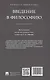 Введение в философию. Учебное пособие - фото 2