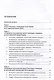 Конституционно-правовой статус иностранных граждан в России и в зарубежных странах. Монография - фото 3